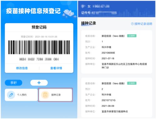 宜昌市民與游客須知 新冠疫苗接種信息查詢(xún)及旅游咨詢(xún)服務(wù)指南